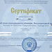 Certificates